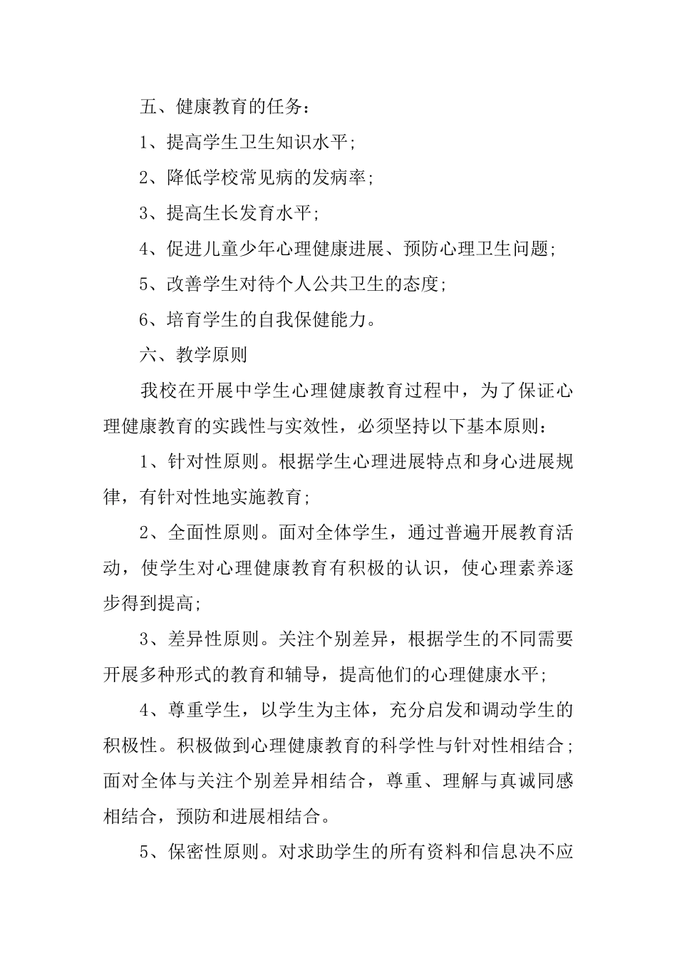 关于七年级教学教学计划汇编5篇_第3页