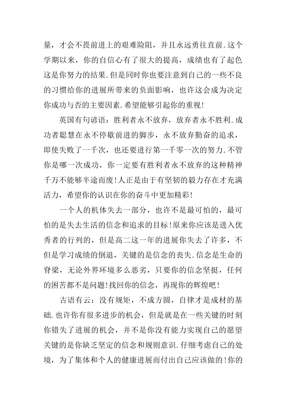 关于七年级学生操行评语_第2页