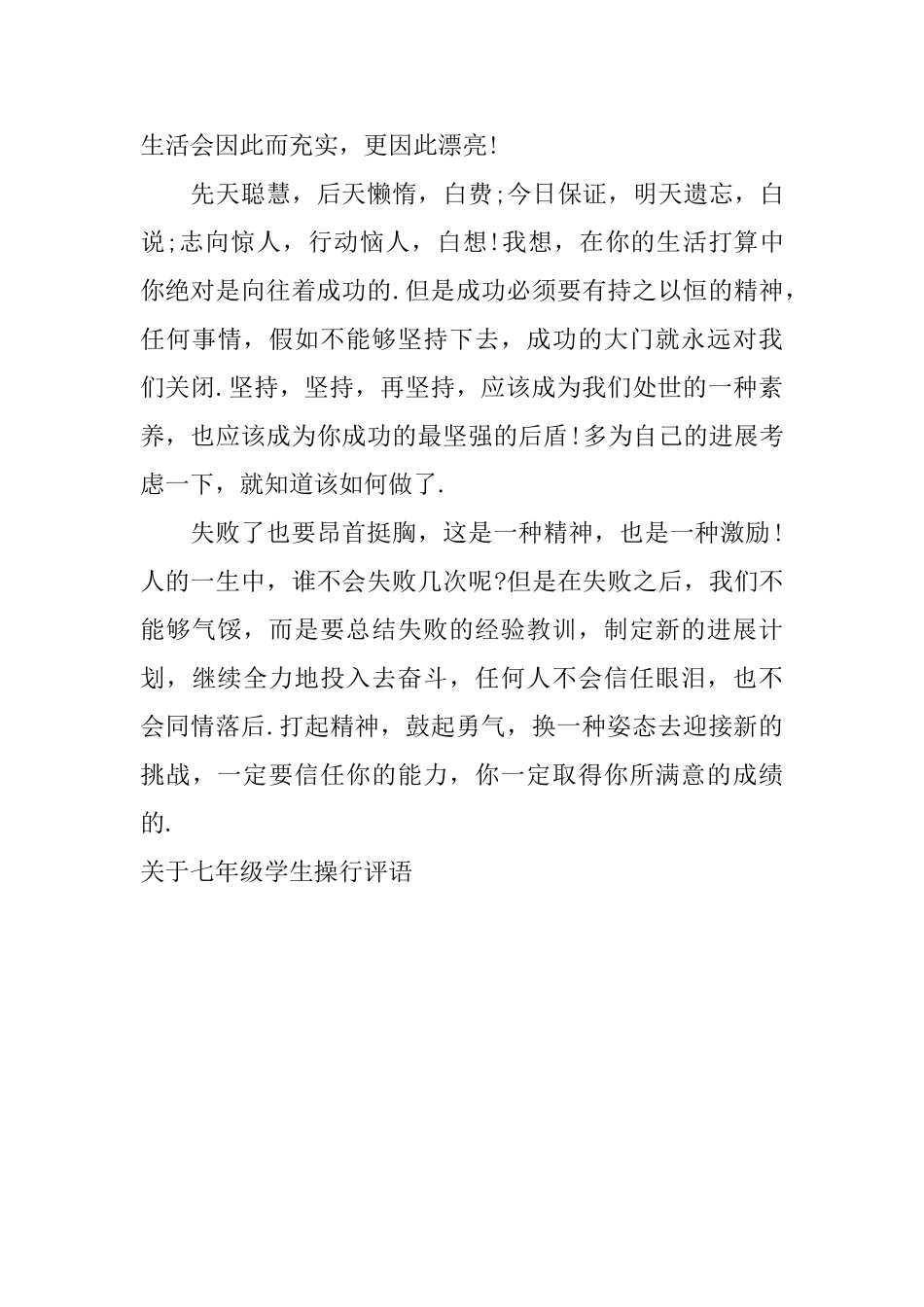 关于七年级学生操行评语_第3页