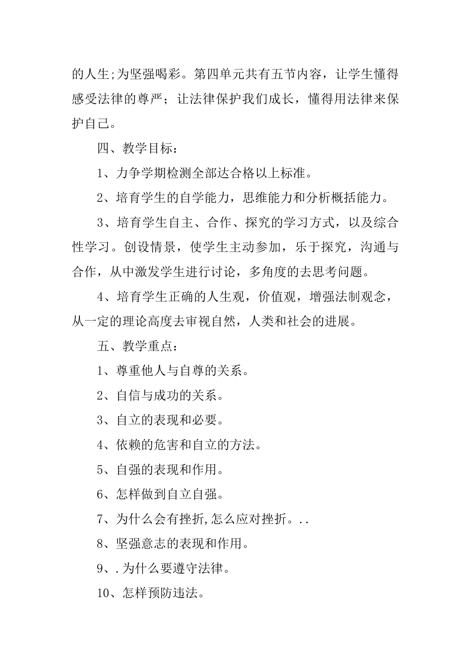 关于七年级思想品德教学计划三篇_第2页