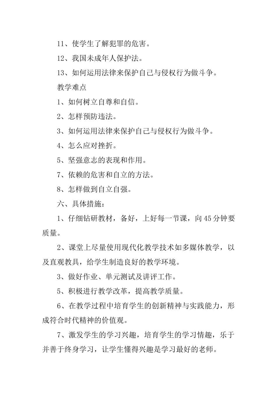 关于七年级思想品德教学计划三篇_第3页