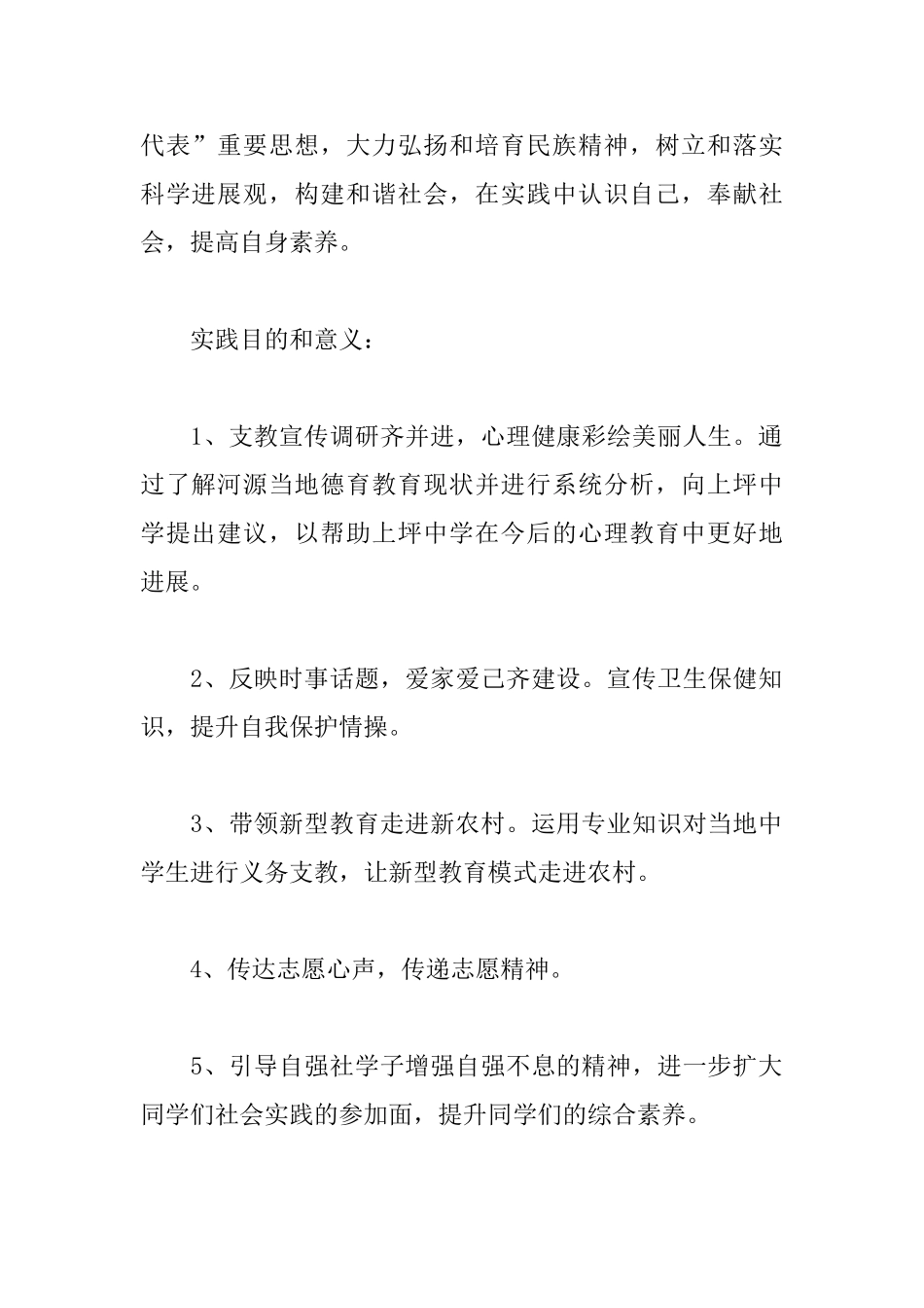 关于三下乡社会实践报告3000字精选范文4篇_第2页
