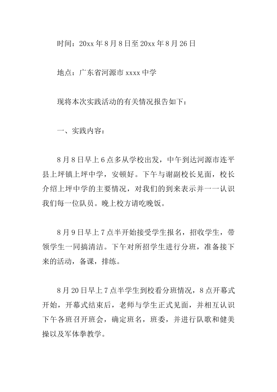 关于三下乡社会实践报告3000字精选范文4篇_第3页