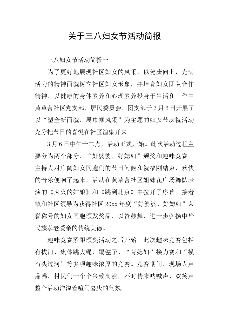 关于三八妇女节活动简报_第1页