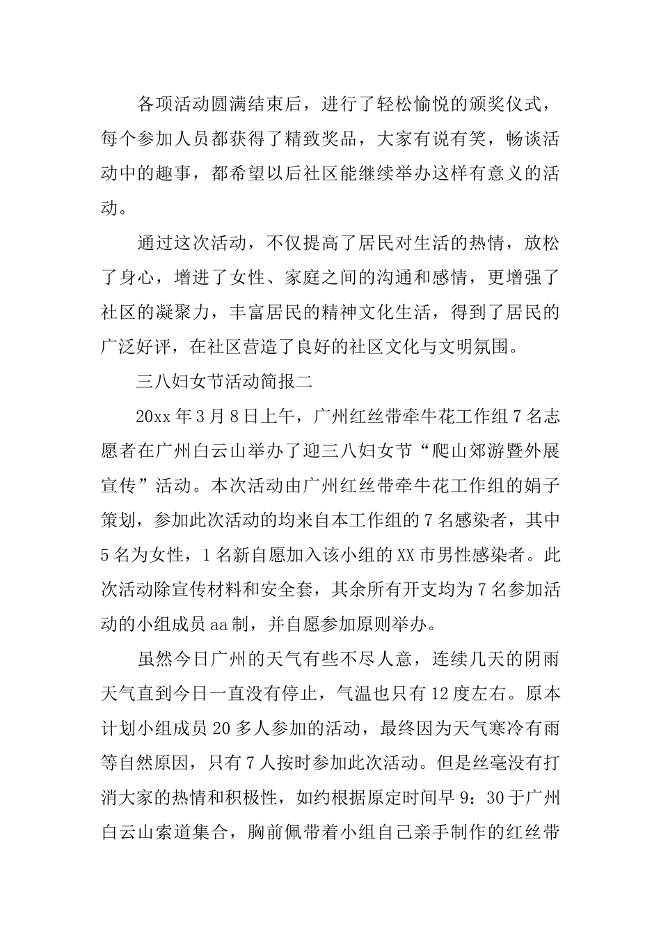 关于三八妇女节活动简报_第2页