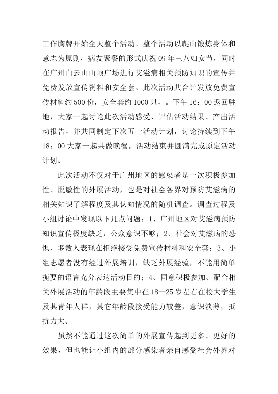 关于三八妇女节活动简报_第3页