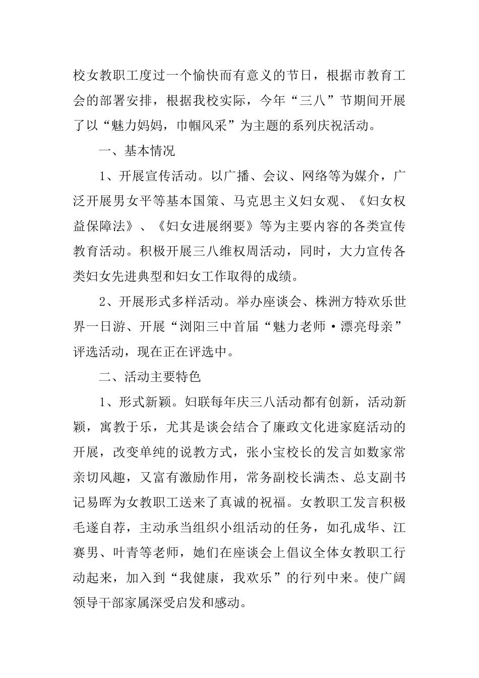 关于三八妇女节活动总结范文集合6篇_第2页