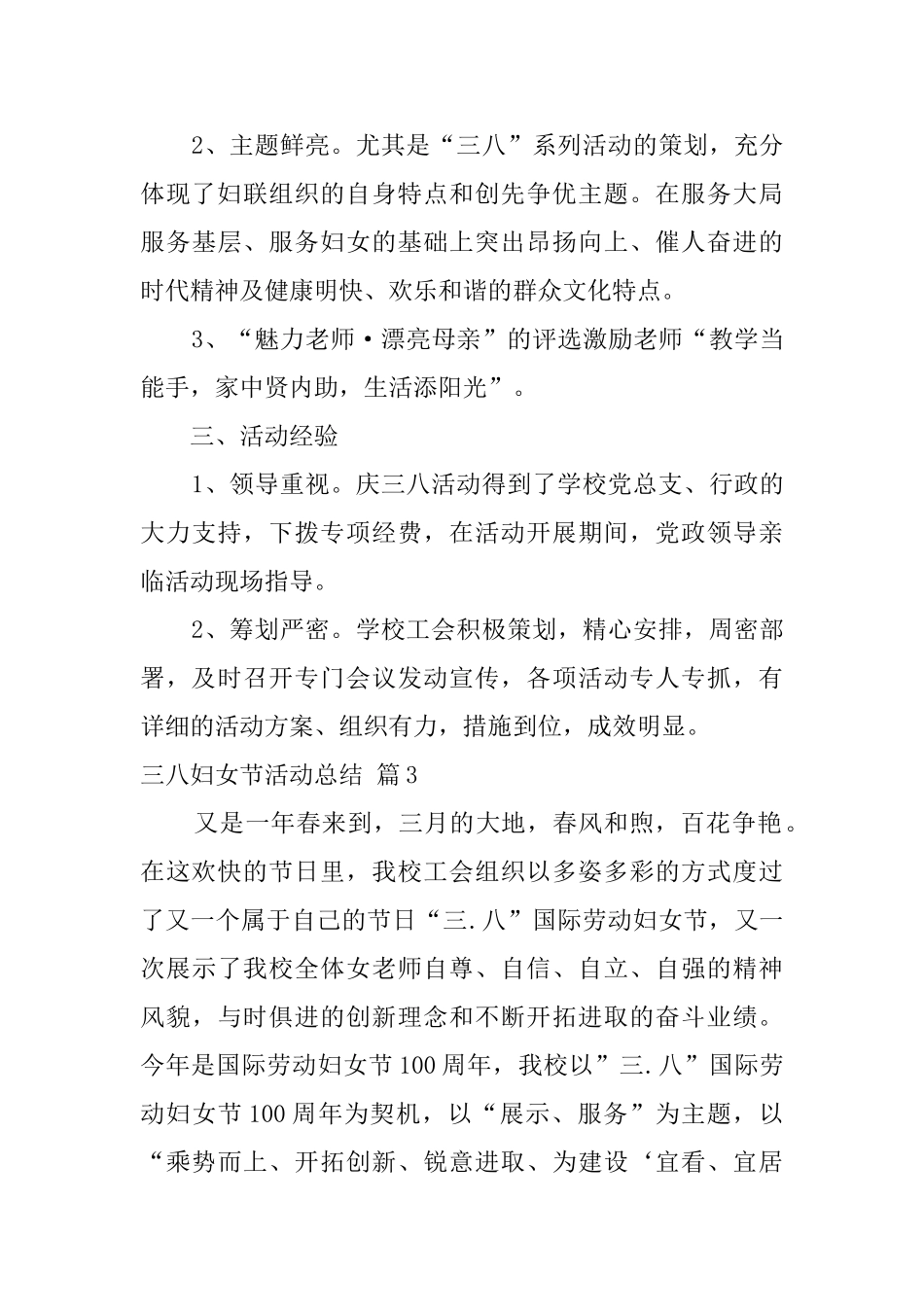 关于三八妇女节活动总结范文集合6篇_第3页