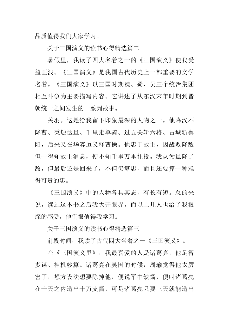 关于三国演义的读书心得精选_第2页