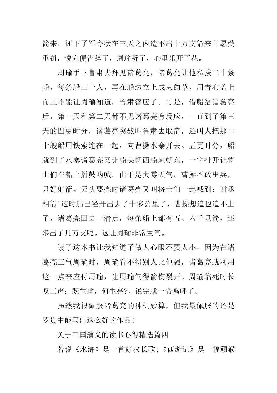 关于三国演义的读书心得精选_第3页