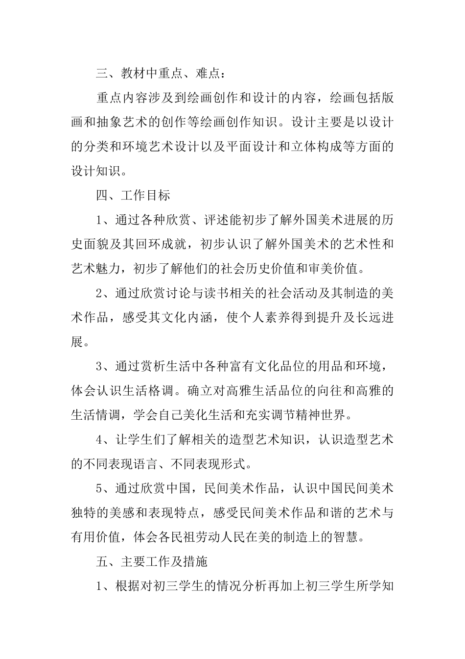 关于三年级美术教学计划8篇_第2页