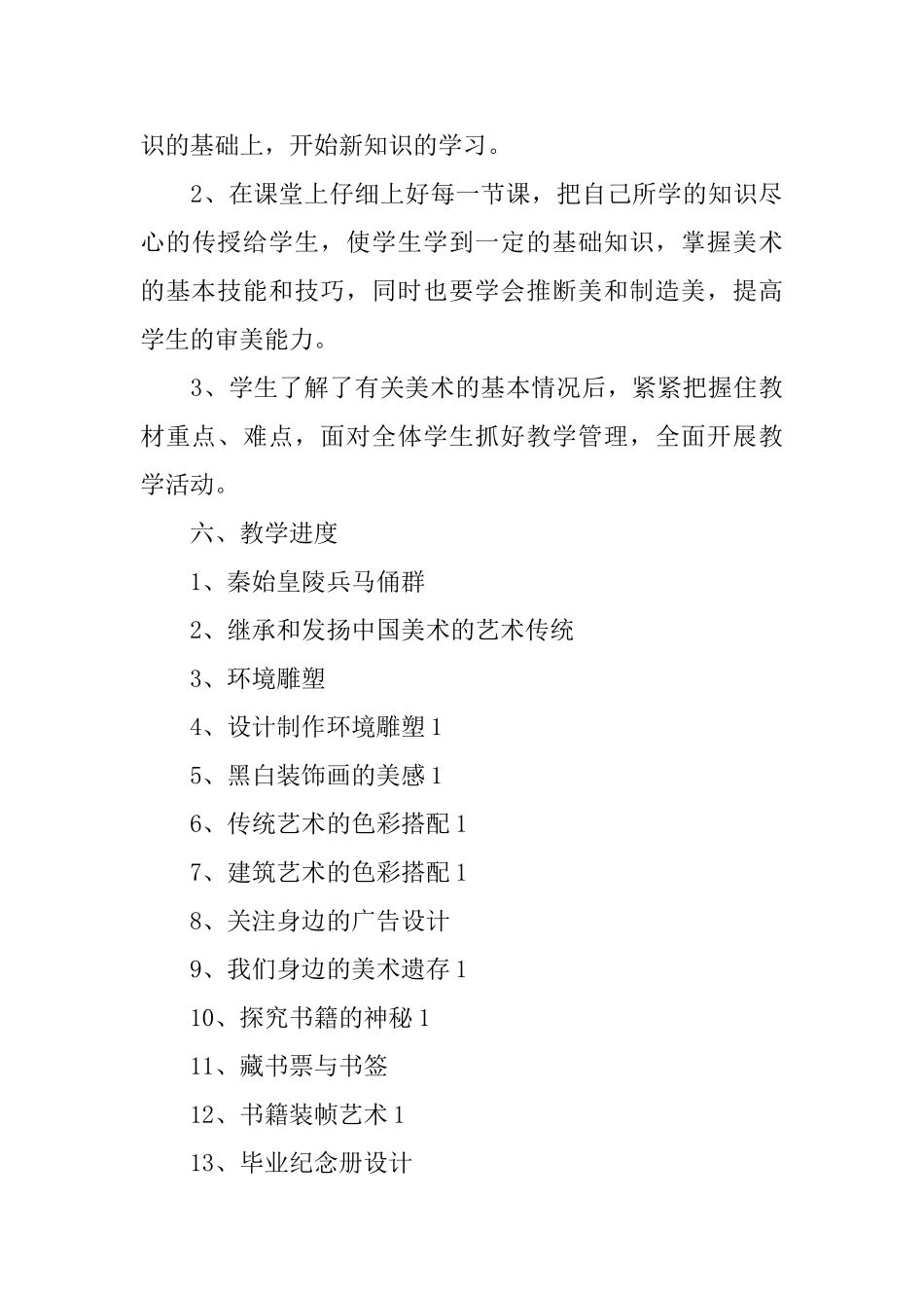 关于三年级美术教学计划8篇_第3页