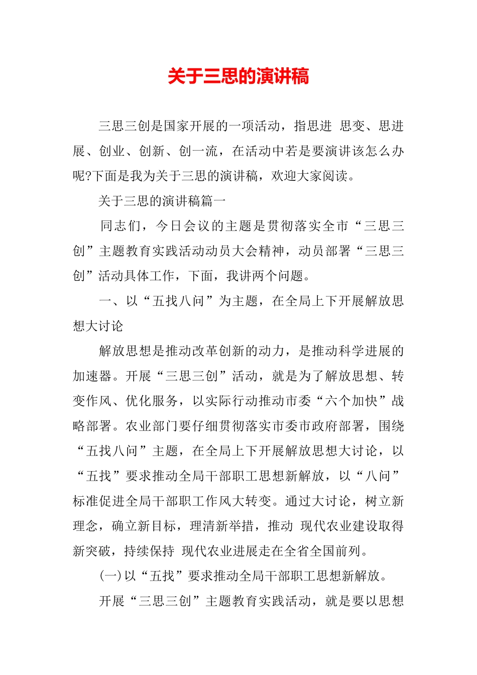 关于三思的演讲稿_第2页