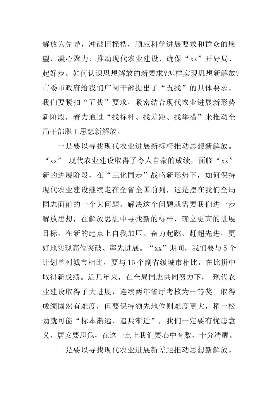 关于三思的演讲稿_第3页