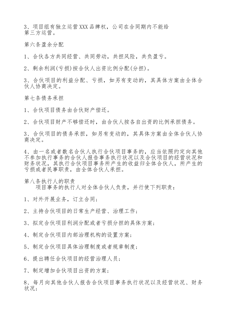 关于三方合作热门合同范本_第2页