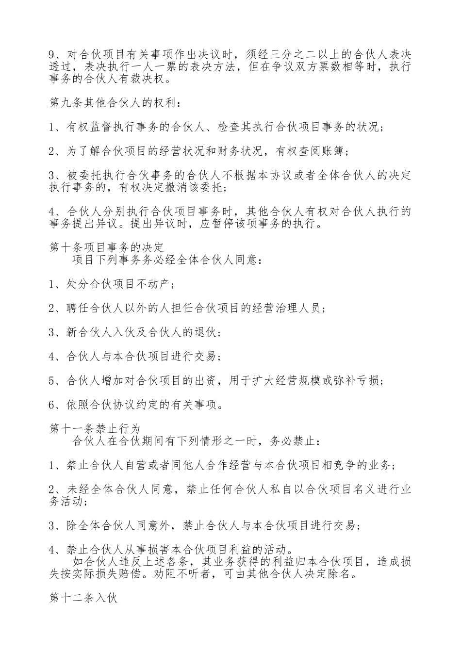 关于三方合作热门合同范本_第3页