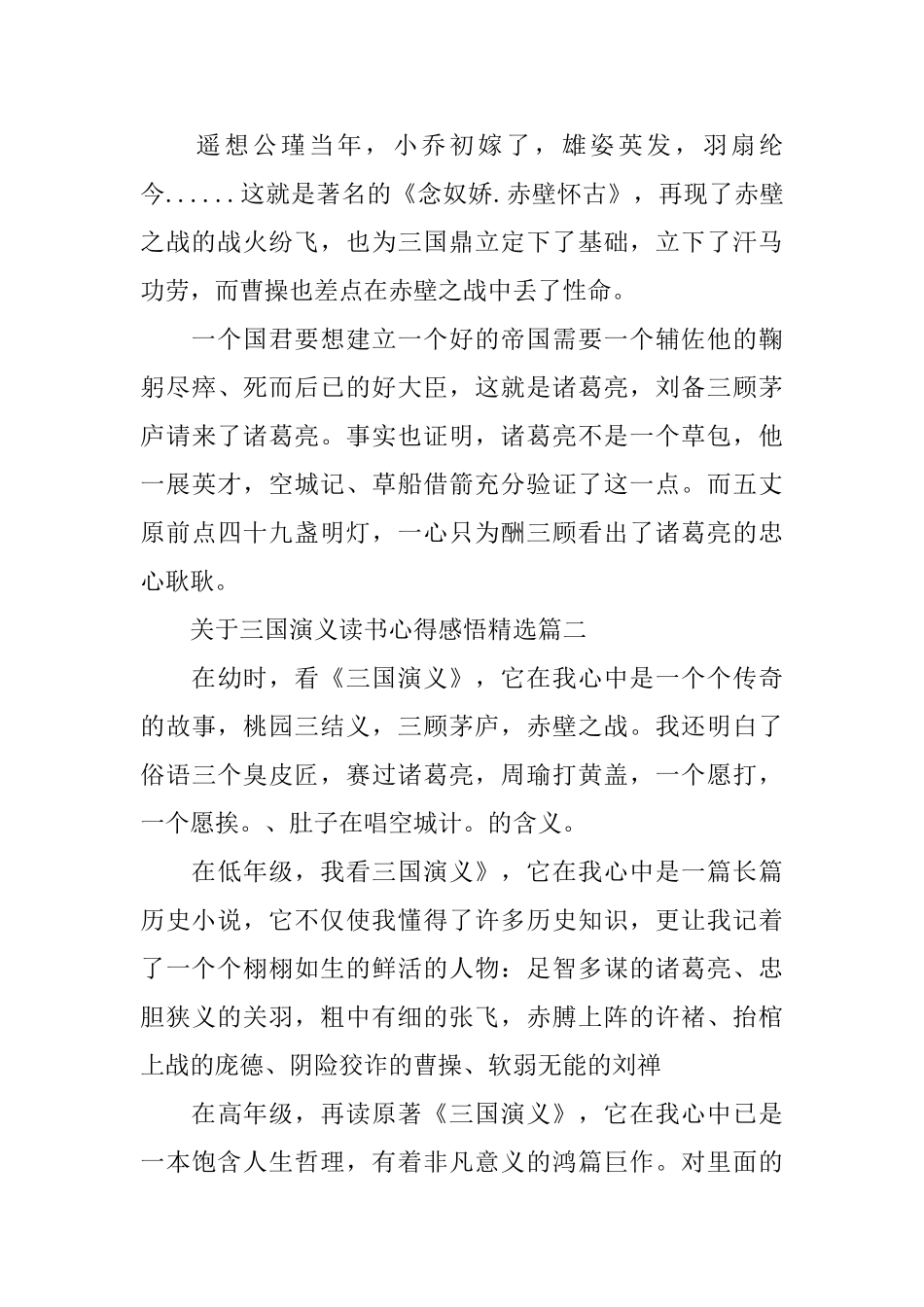关于三国演义读书心得感悟精选_第2页