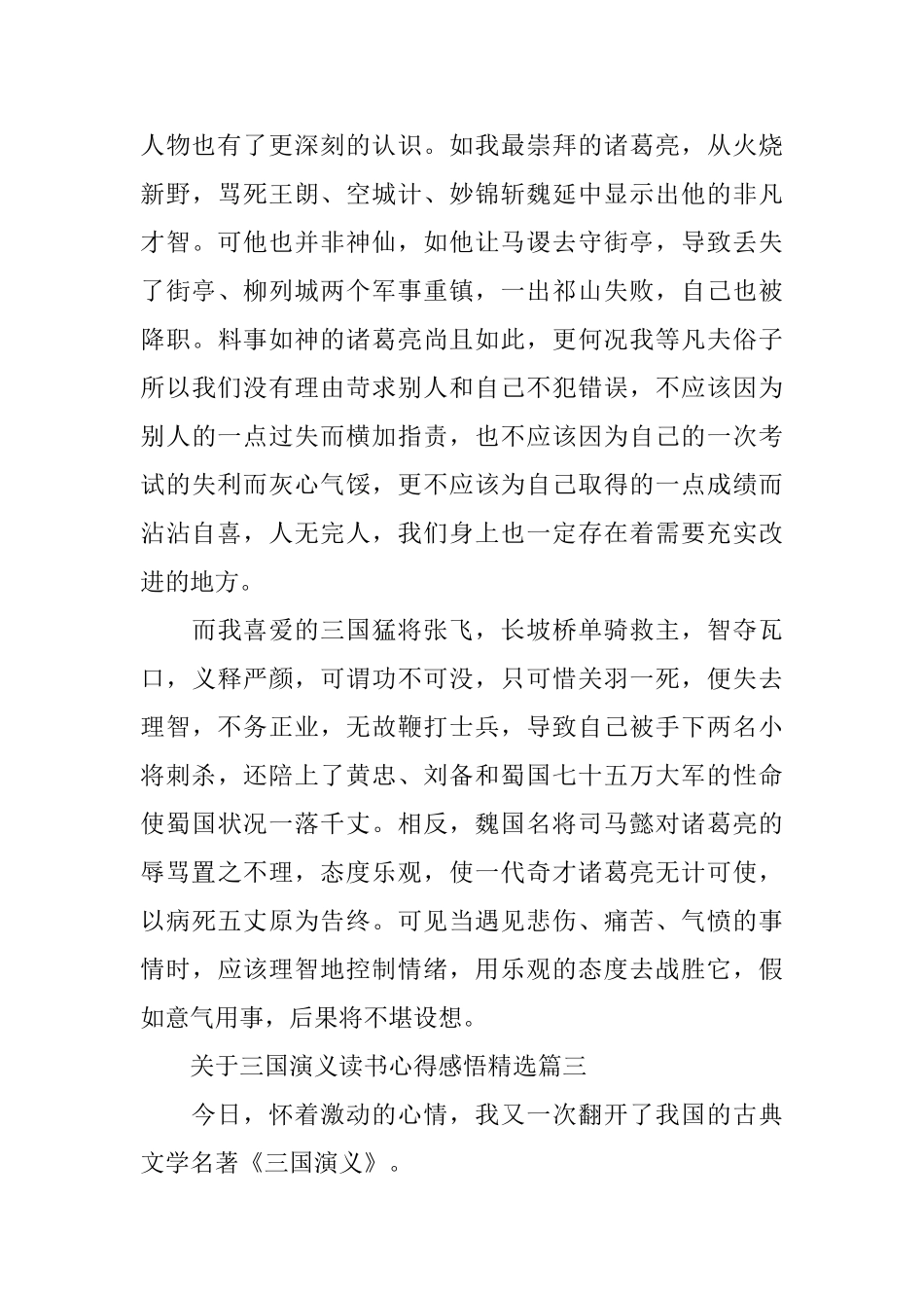 关于三国演义读书心得感悟精选_第3页