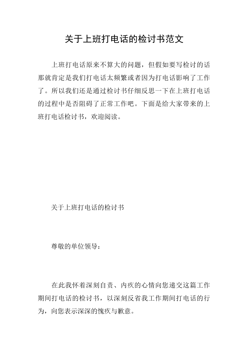 关于上班打电话的检讨书范文_第1页