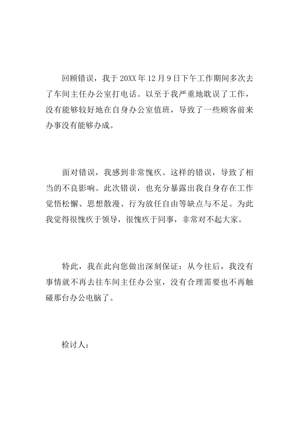 关于上班打电话的检讨书范文_第2页