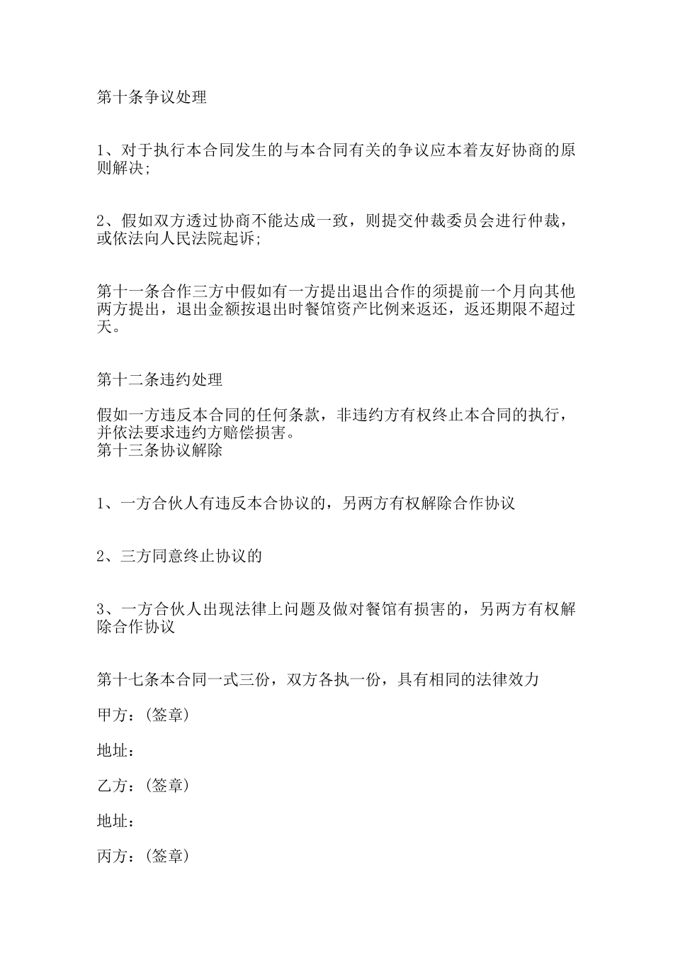 关于三方合作标准合同范本范本_第2页