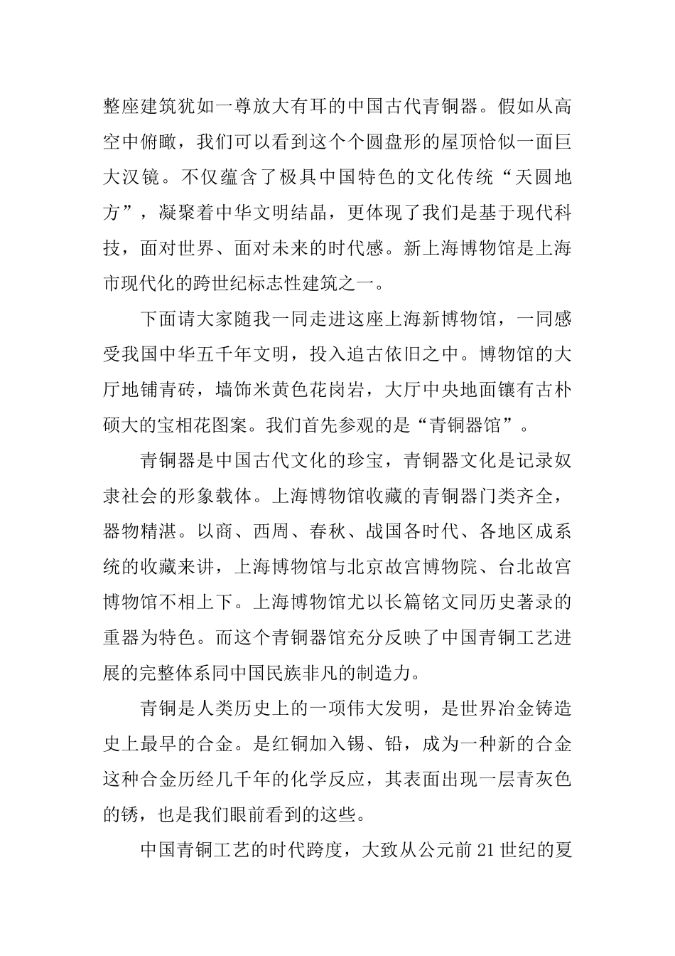 关于上海博物馆的导游词_第2页