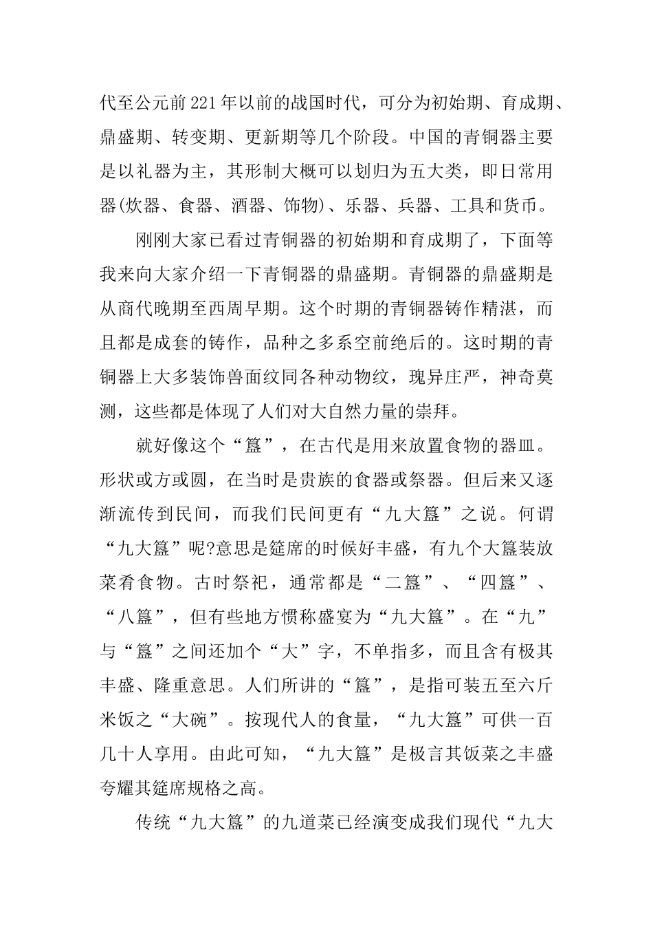 关于上海博物馆的导游词_第3页