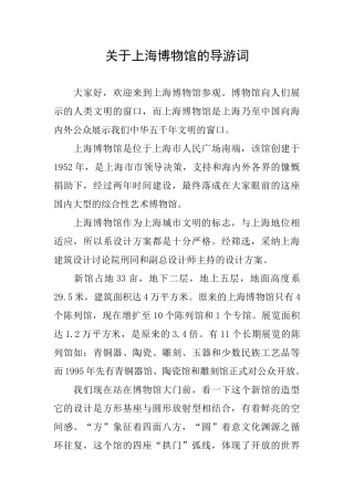 关于上海博物馆的导游词