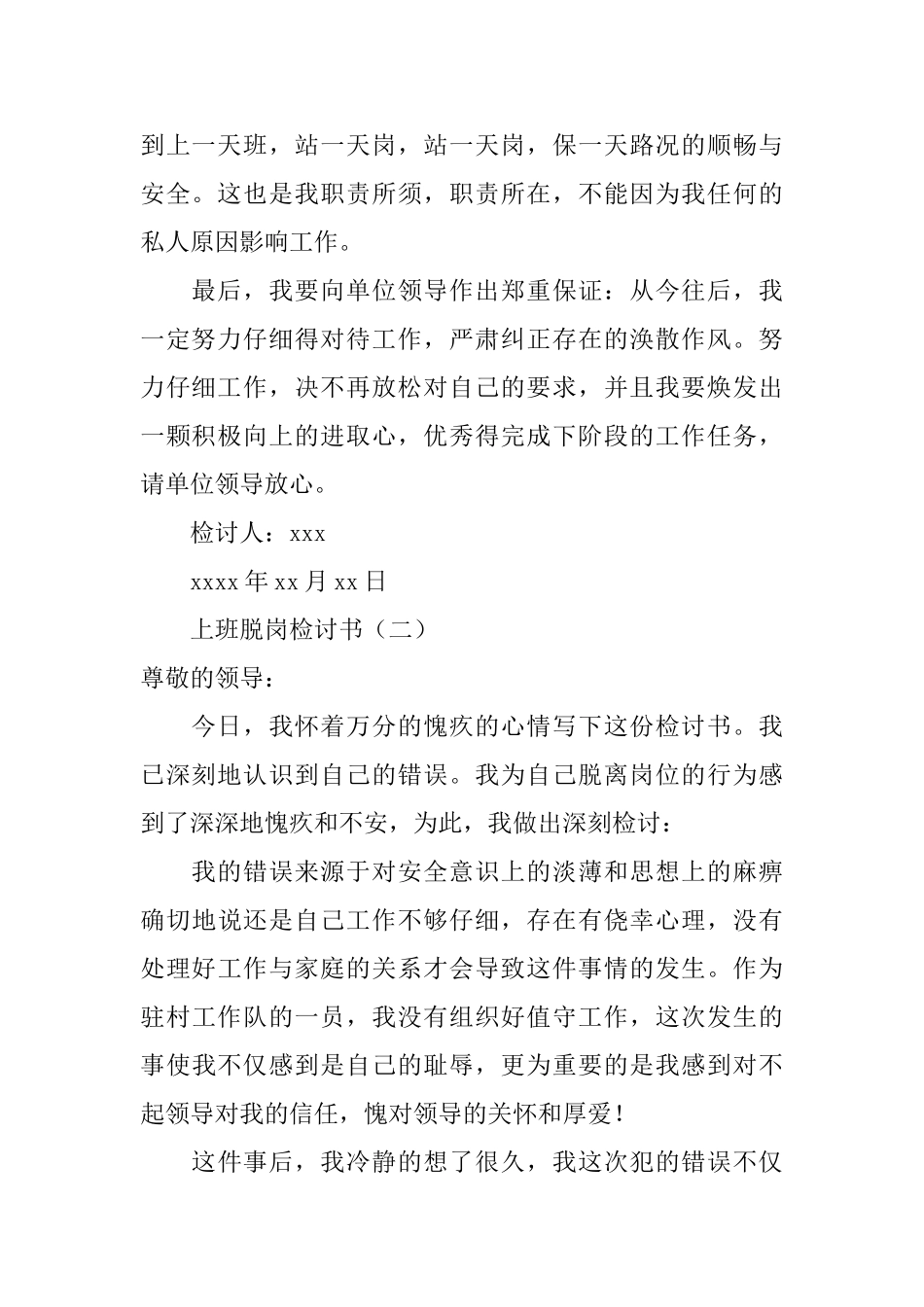 关于上班脱岗的检讨书_第2页