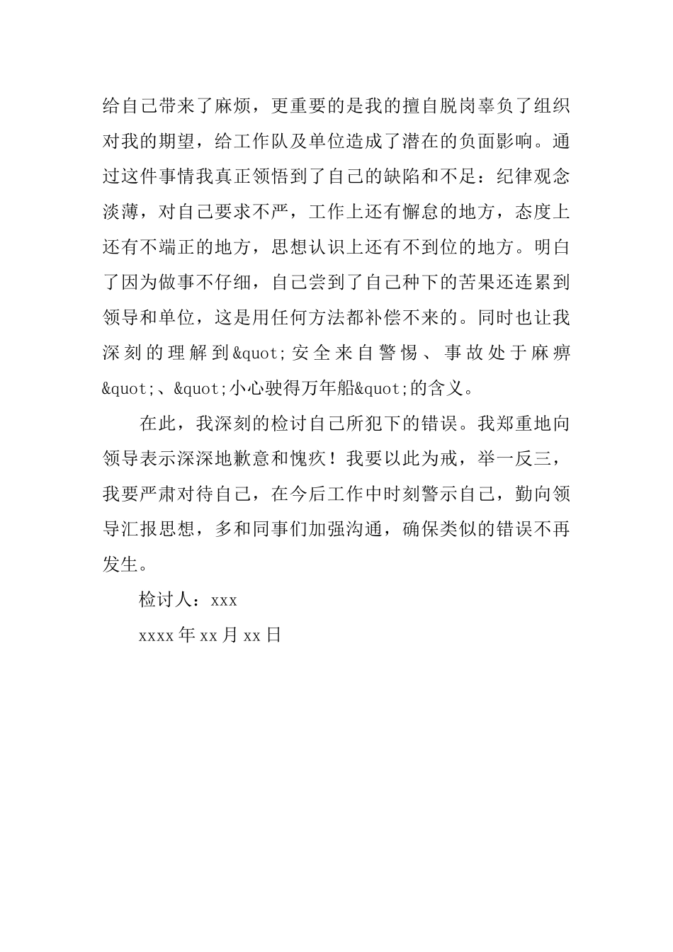 关于上班脱岗的检讨书_第3页