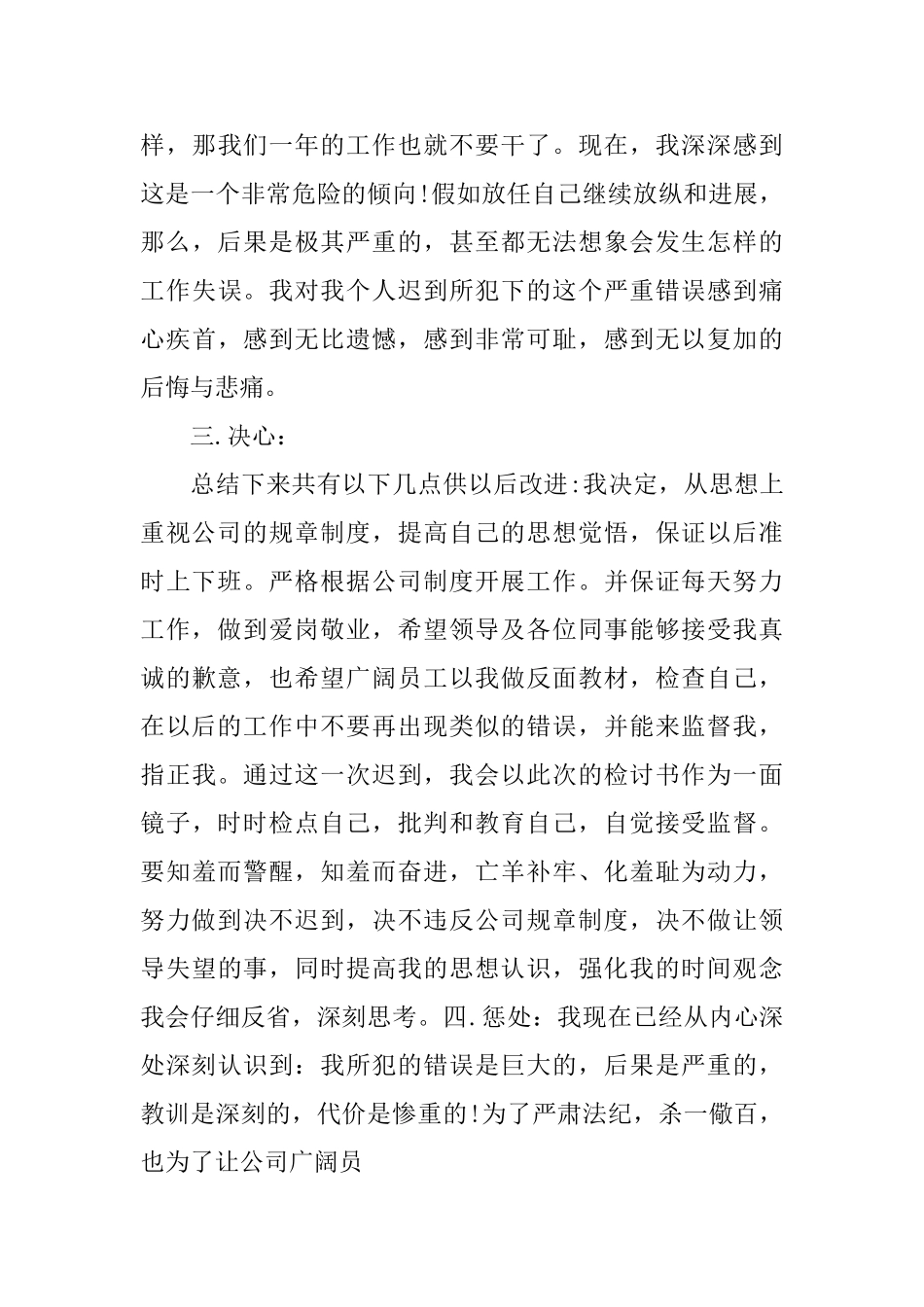 关于上班迟到检讨书_第3页