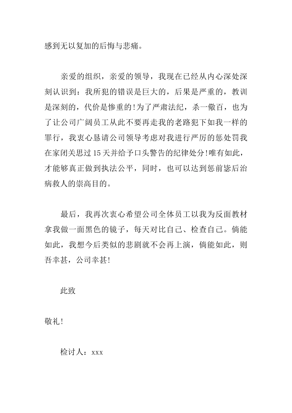 关于上班迟到检讨书汇总5篇_第2页