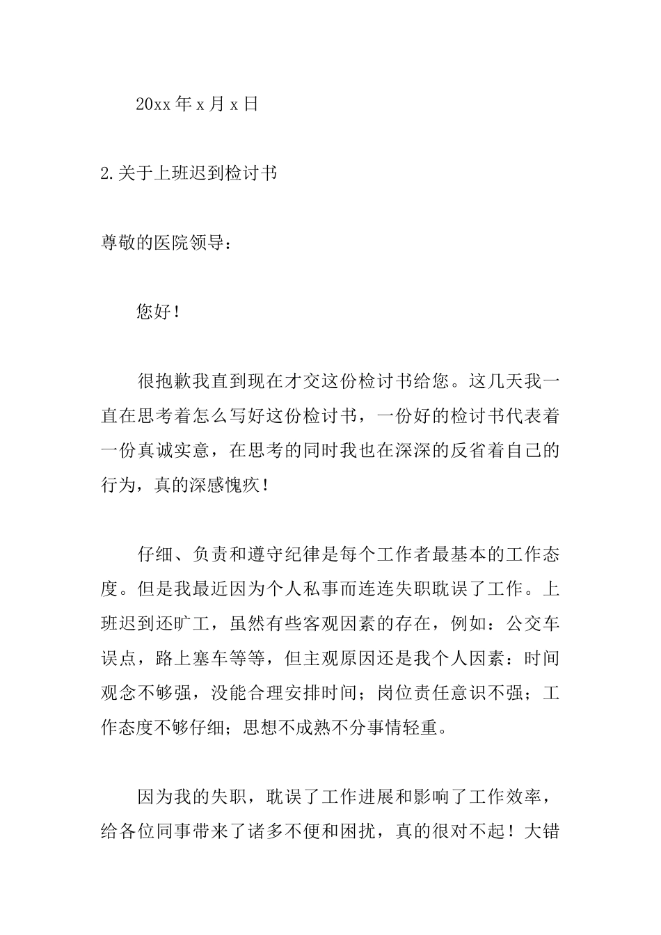 关于上班迟到检讨书汇总5篇_第3页