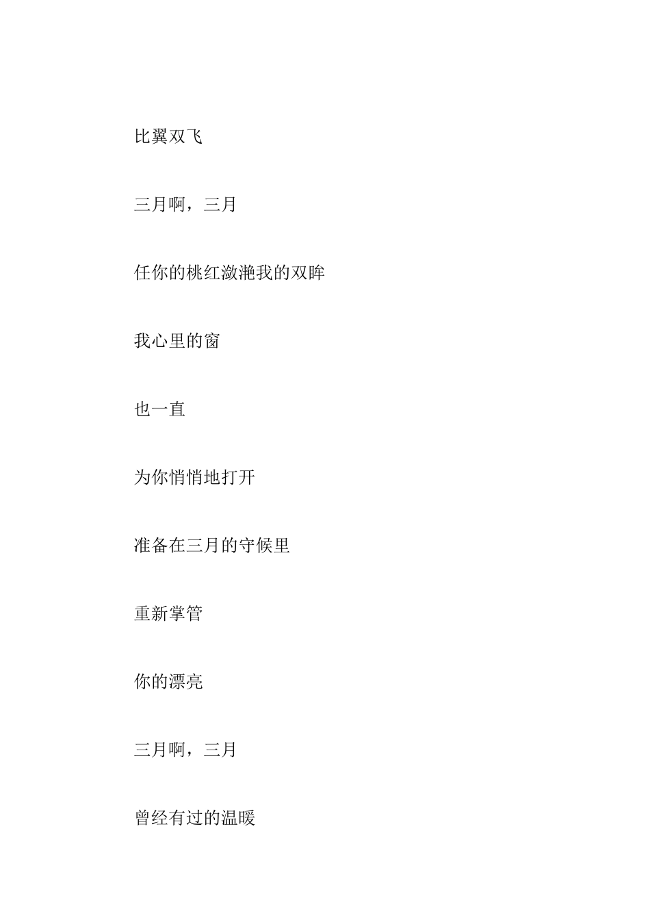 关于三月的现代诗歌精选_第2页