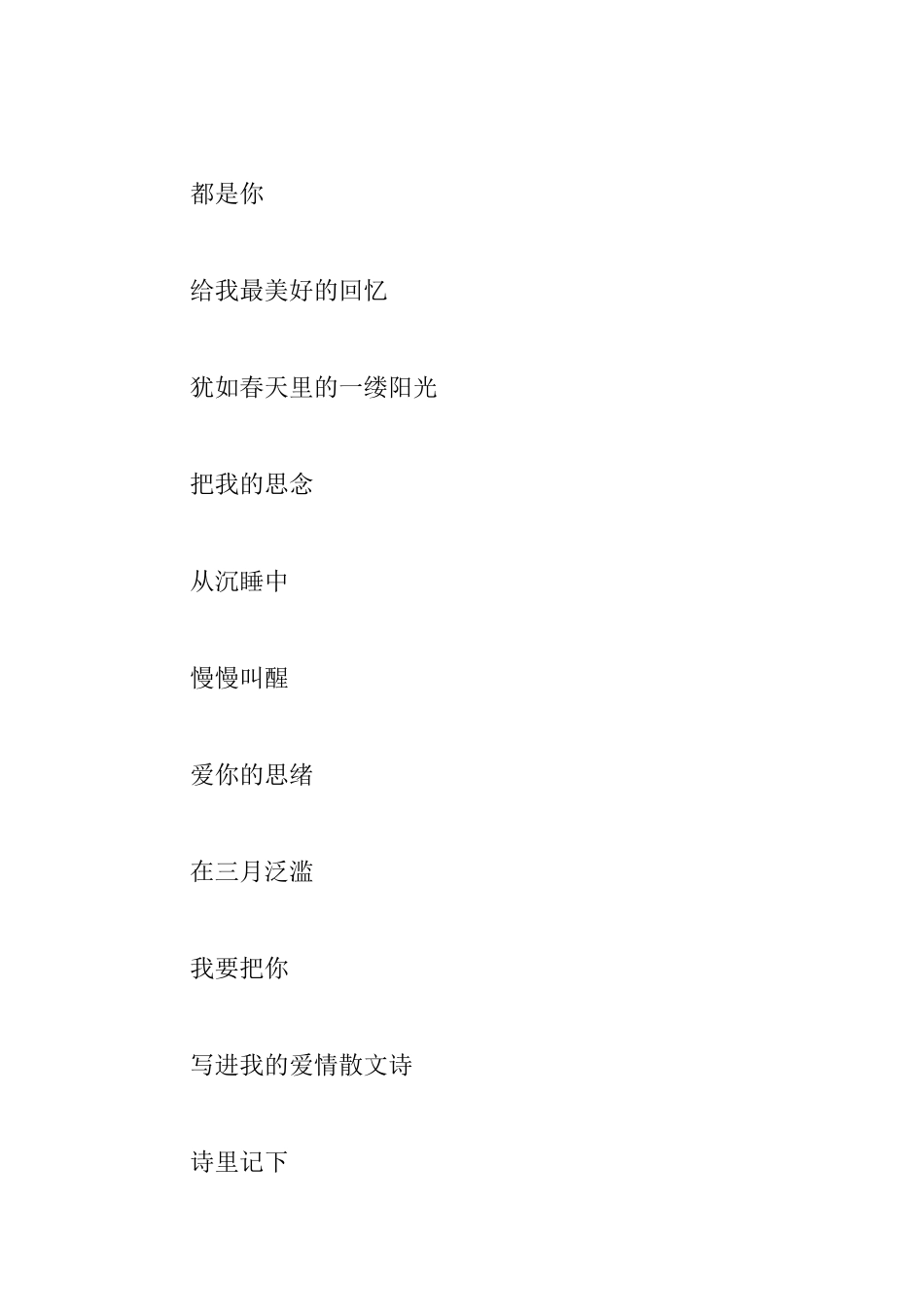 关于三月的现代诗歌精选_第3页