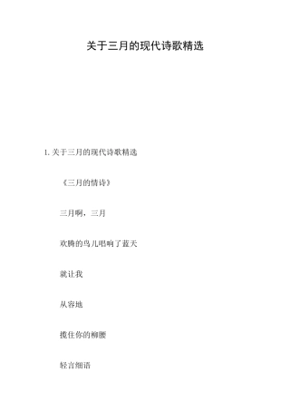 关于三月的现代诗歌精选