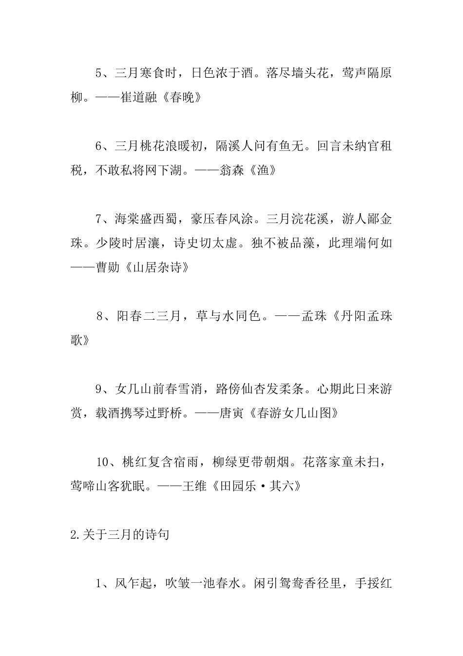 关于三月的诗句精选大全_第2页