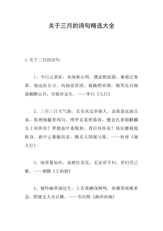 关于三月的诗句精选大全