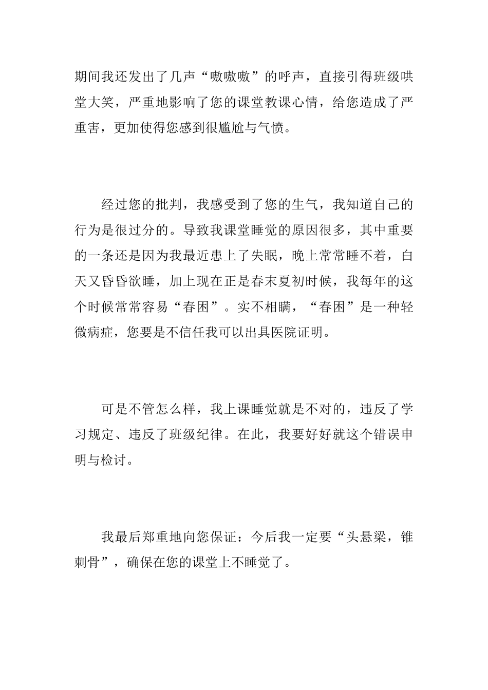 关于上自习课睡觉检讨书范文_第2页