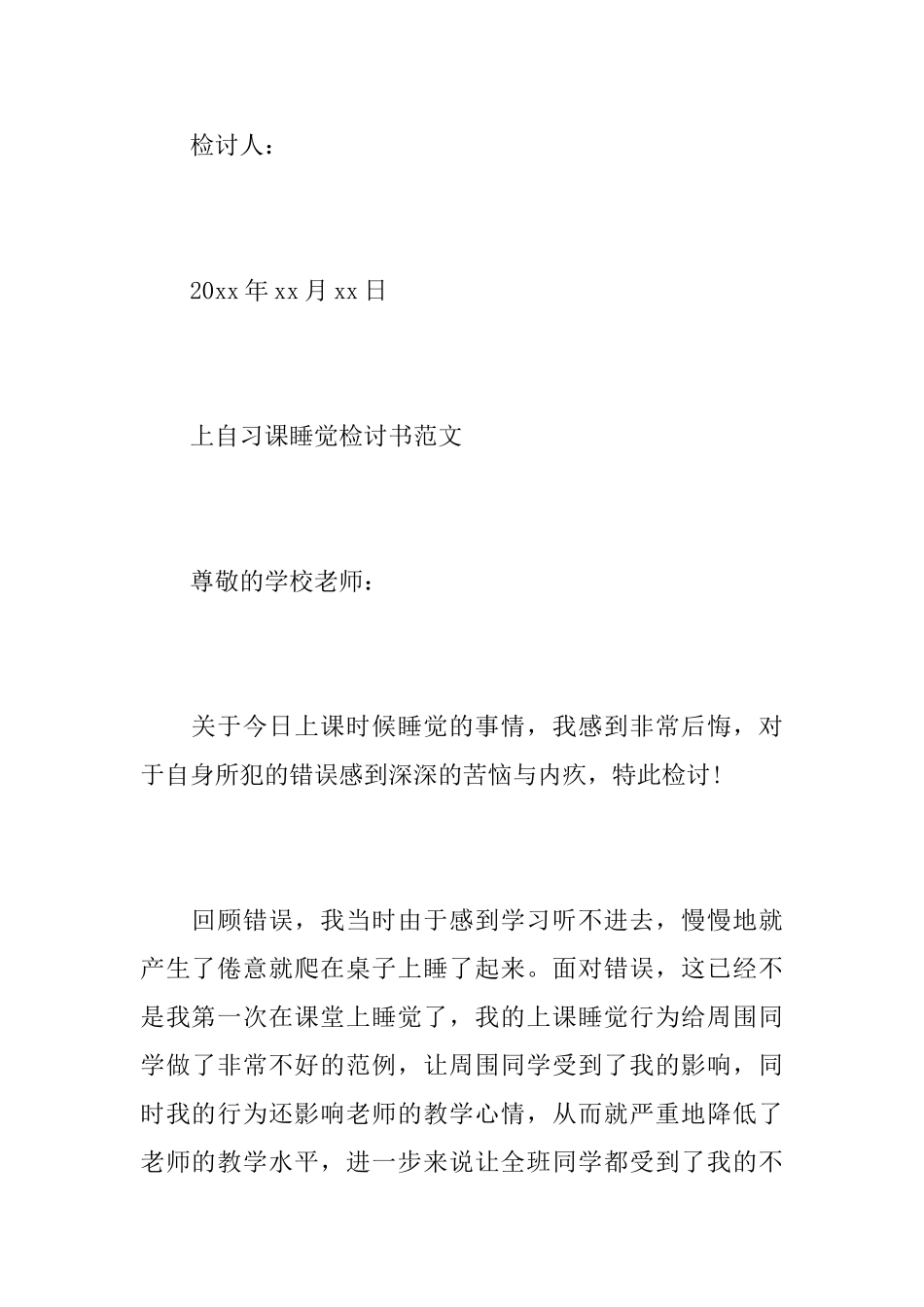关于上自习课睡觉检讨书范文_第3页