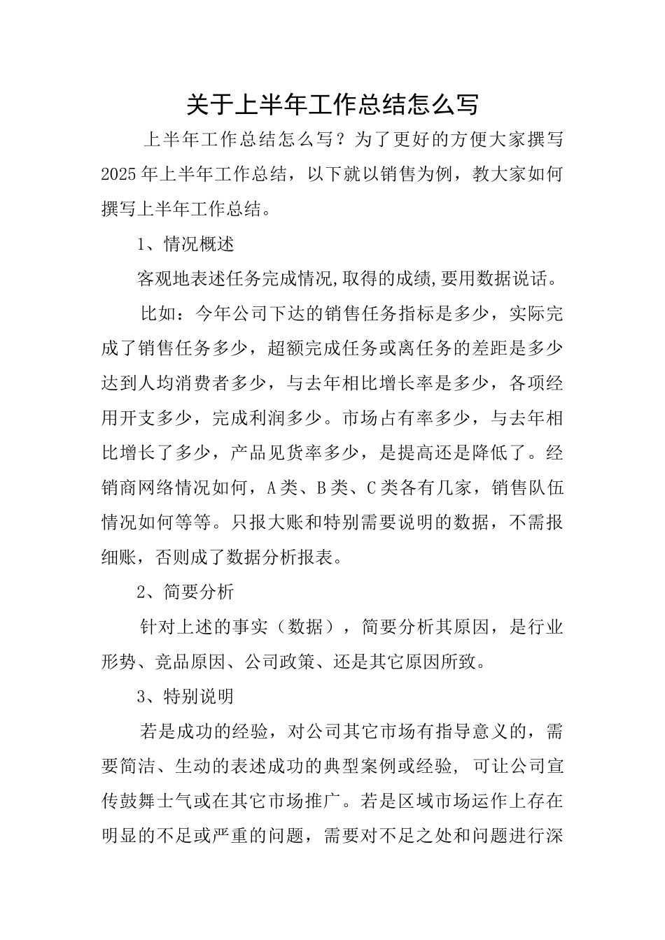 关于上半年工作总结怎么写_第1页
