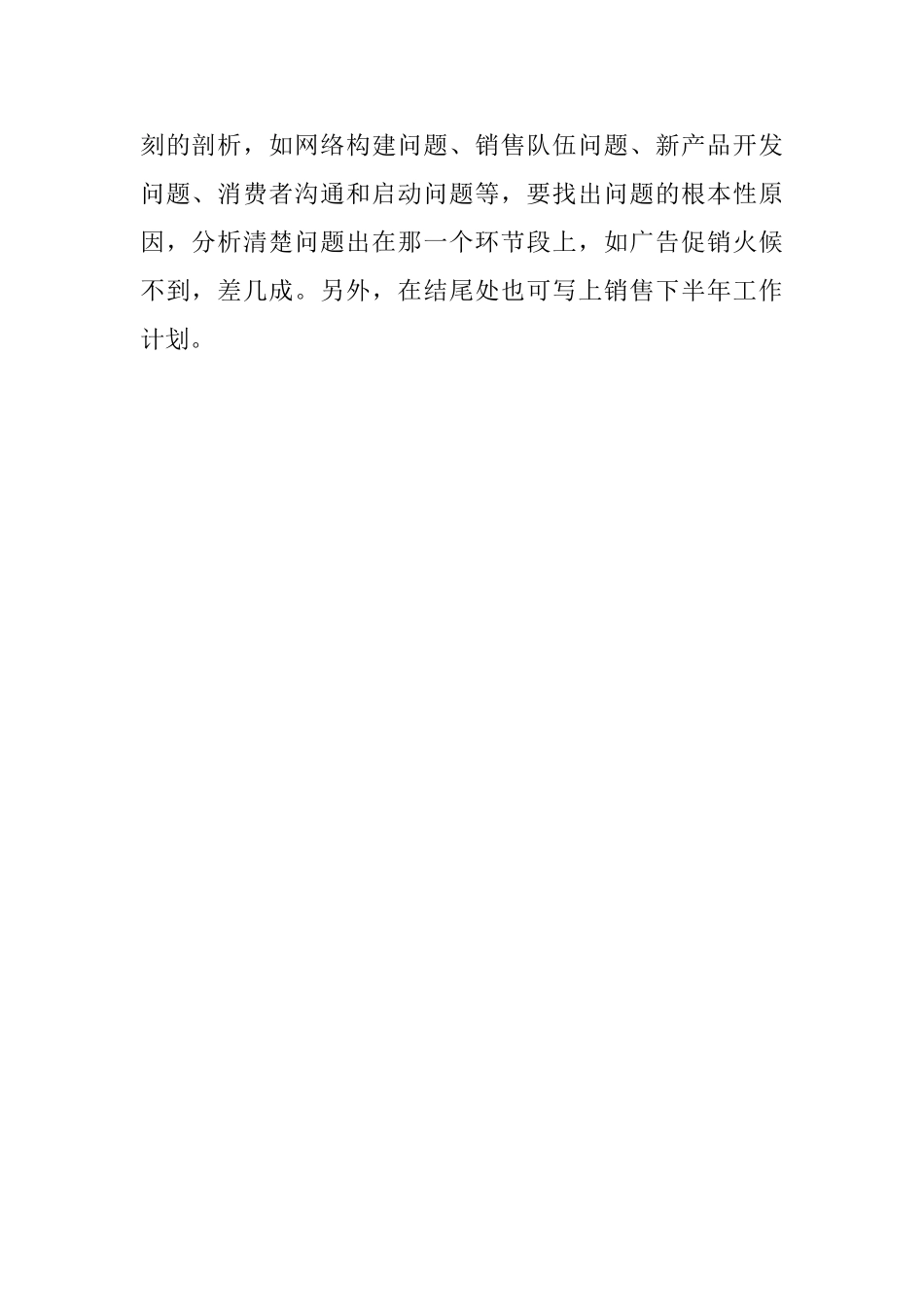 关于上半年工作总结怎么写_第2页