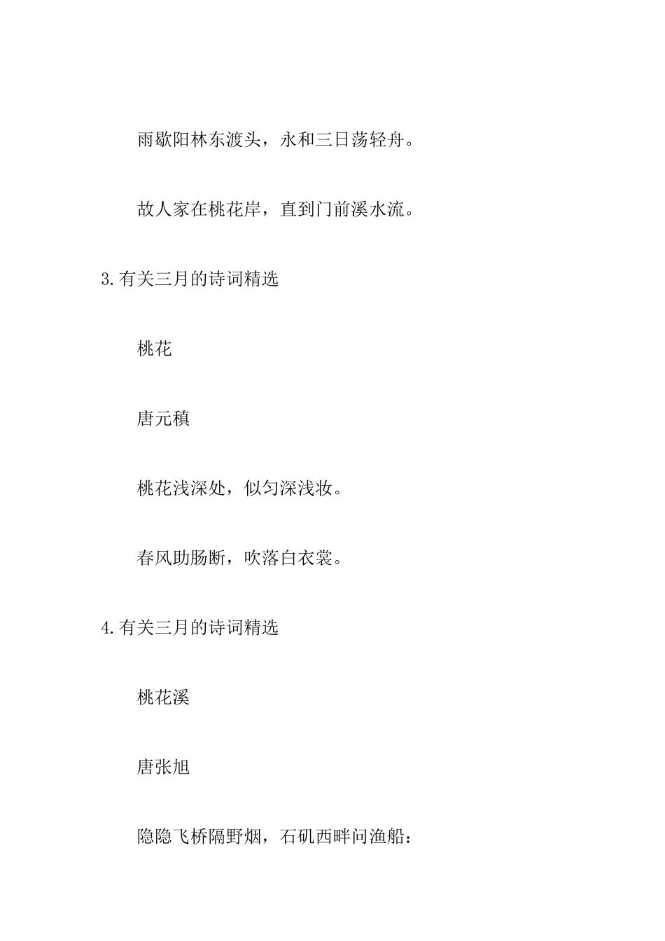 关于三月的诗词精选12篇_第2页