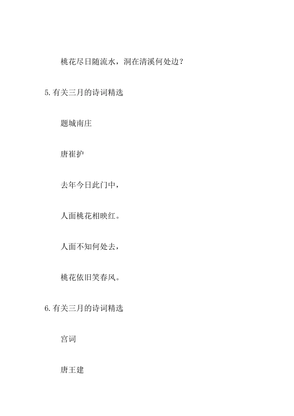 关于三月的诗词精选12篇_第3页