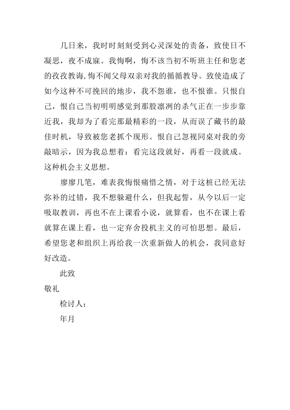 关于上课期间看小说的检讨书_第2页