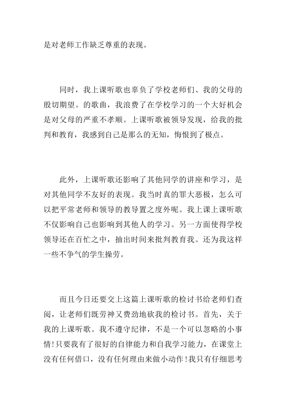 关于上课听音乐检讨书范文_第2页