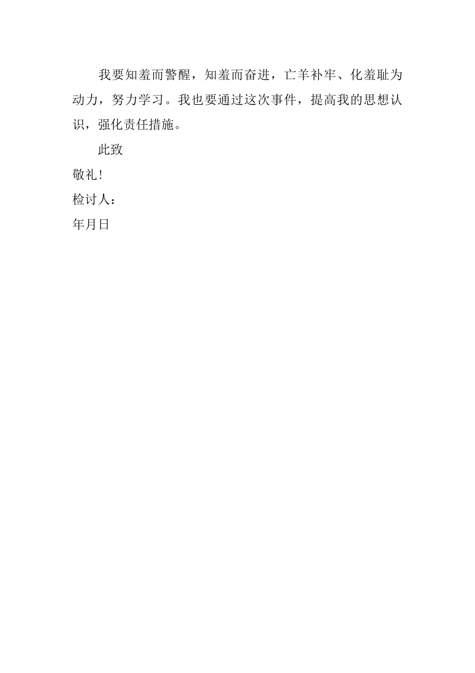 关于上课玩手机被老师发现的检讨书_第2页