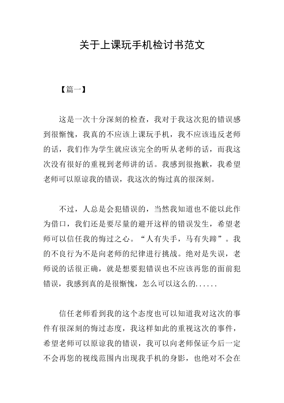 关于上课玩手机检讨书范文_第1页