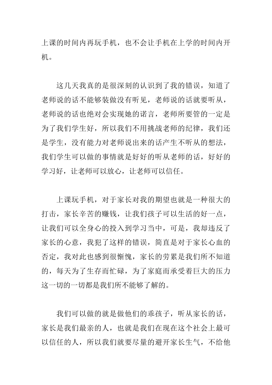关于上课玩手机检讨书范文_第2页