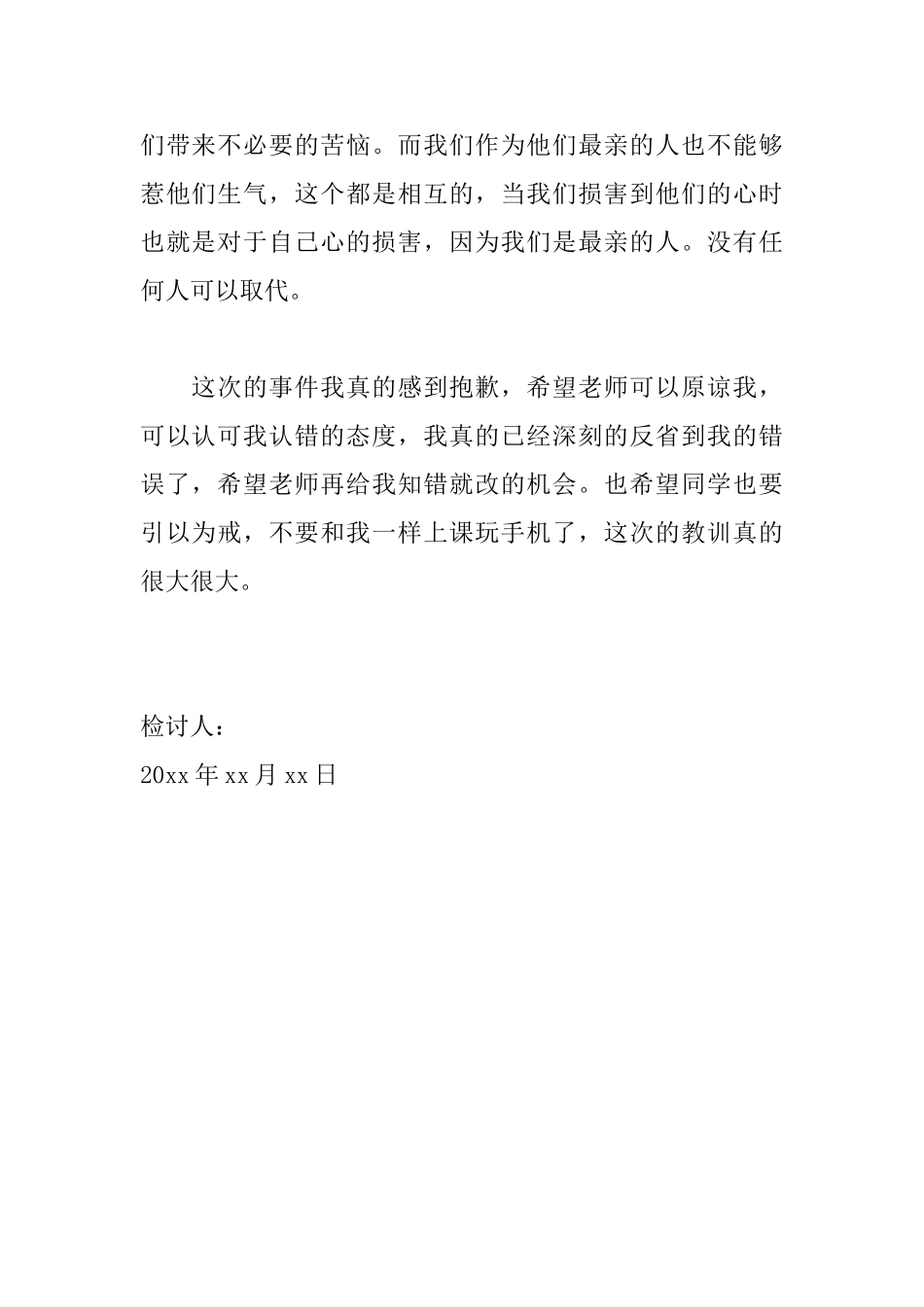 关于上课玩手机检讨书范文_第3页